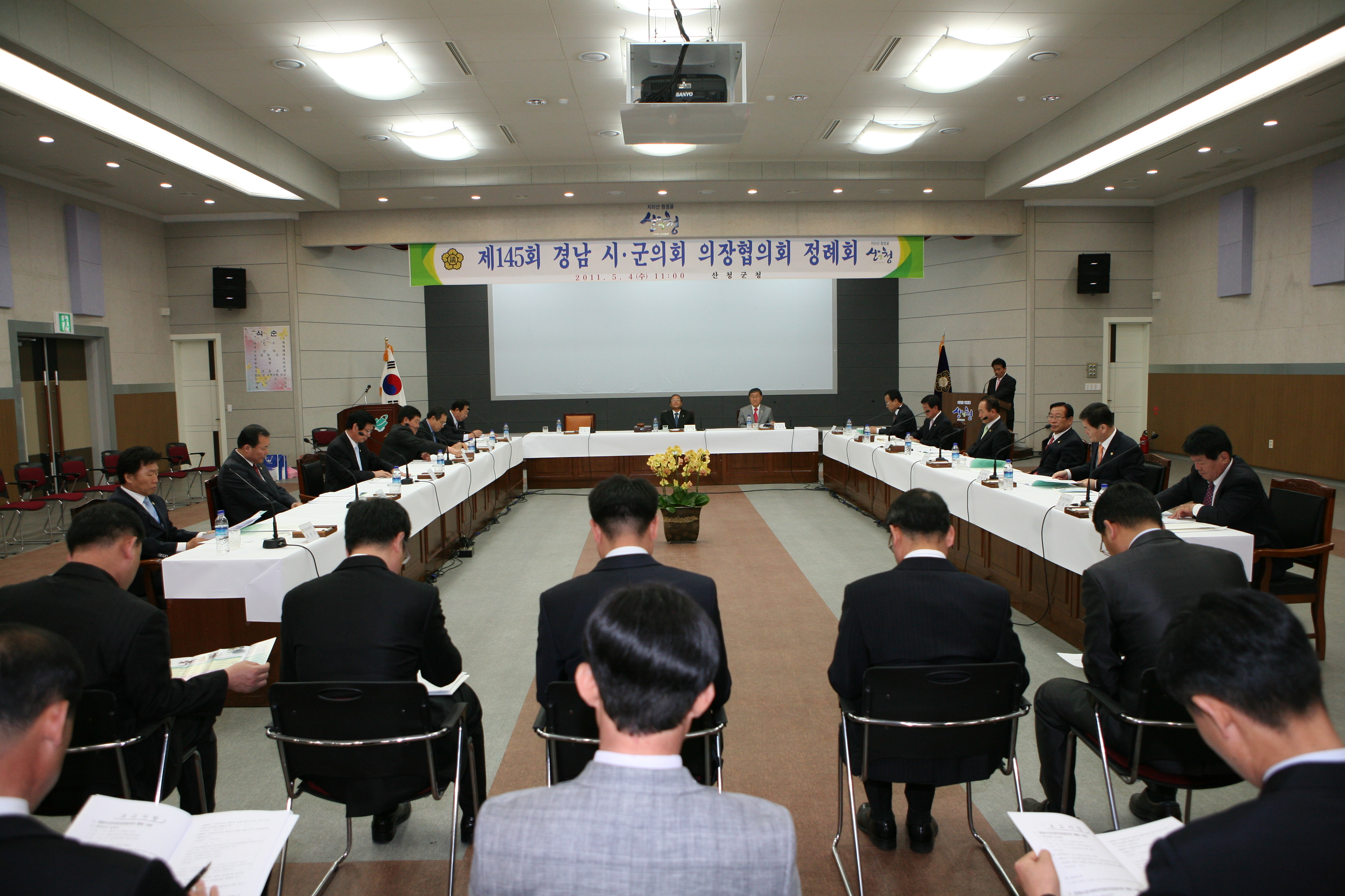 제145회 경남 시.군의회 의장협의회 정례회